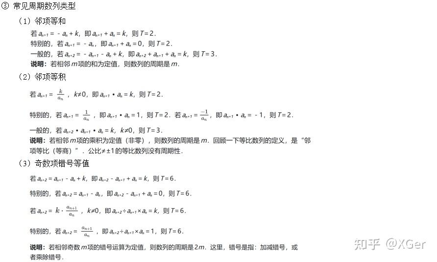 (最全面)高中数列知识&公式汇总+记忆,一文全搞定!!!(附高清无水印可打印PDF版) - 知乎