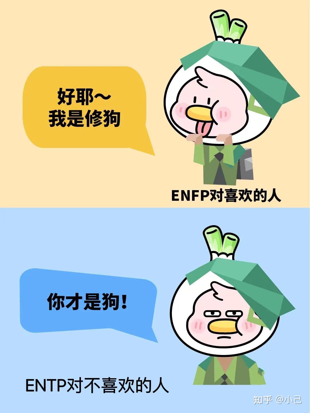 enfp性格特點