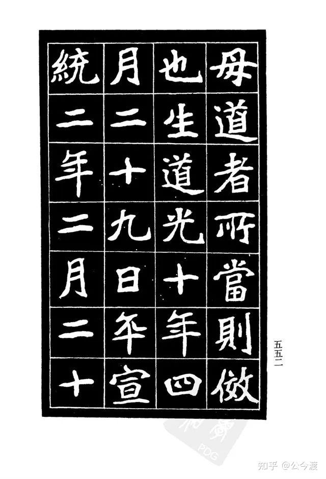 清 李瑞清 楷书《重修关岳庙记》