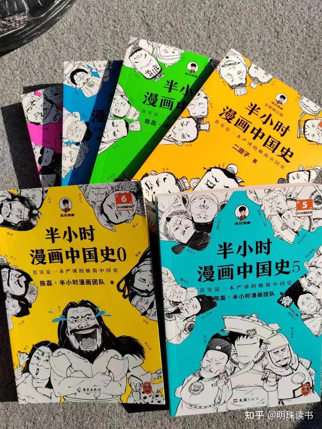 《半小时漫画世界史》:通过手绘和段子,捋清中国历史脉络,当高质量