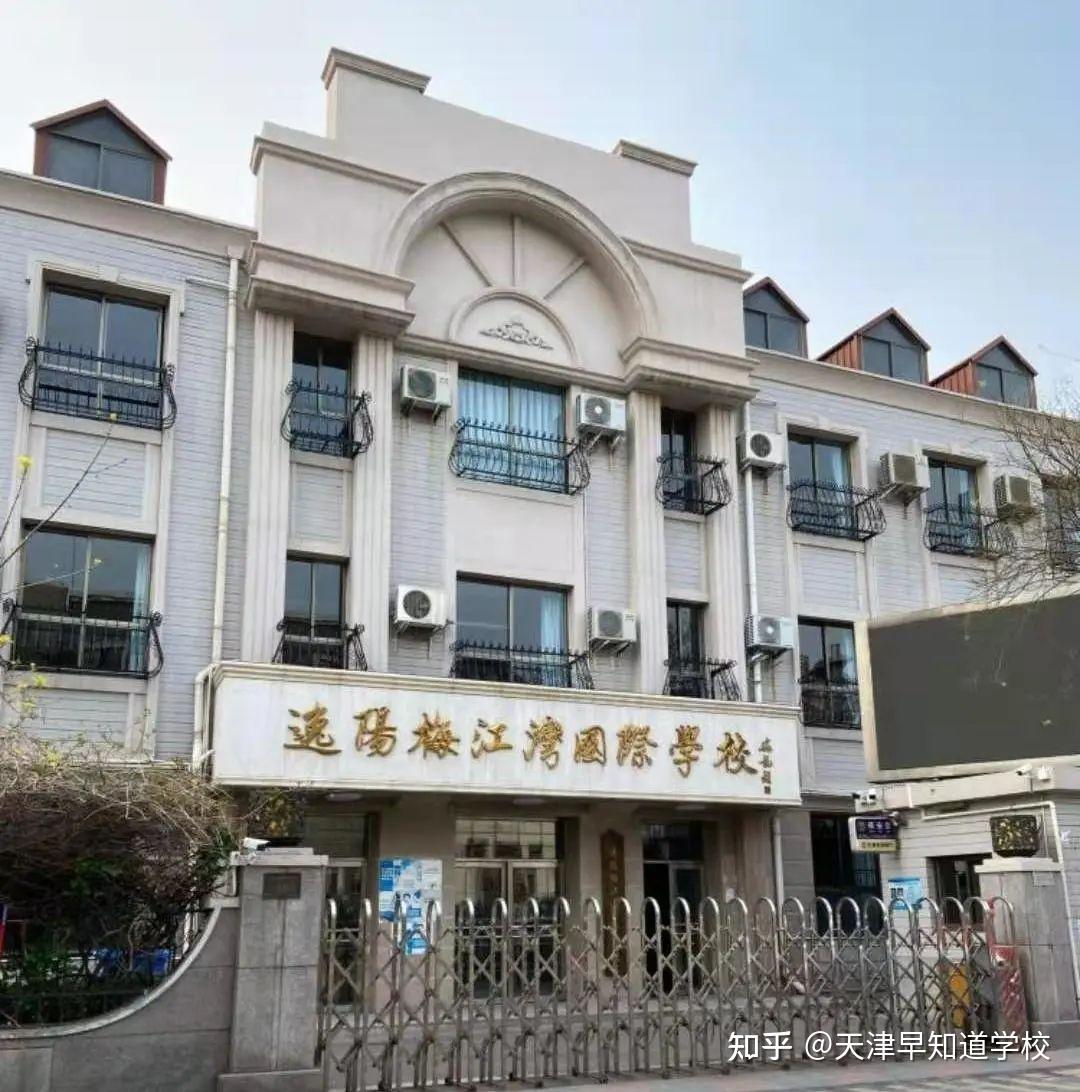 探校民办牛校逸阳梅江湾国际学校