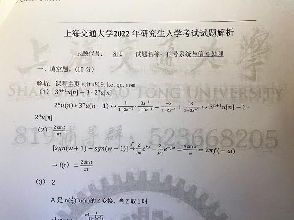 22考研上交819电通|公共课134/78/81经验贴插图16