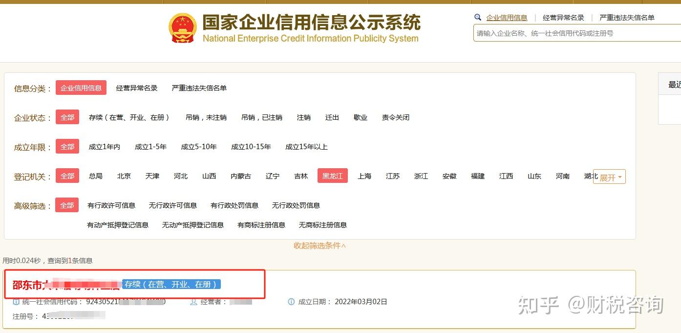 怎么查询你公司是否工商异常? - 知乎