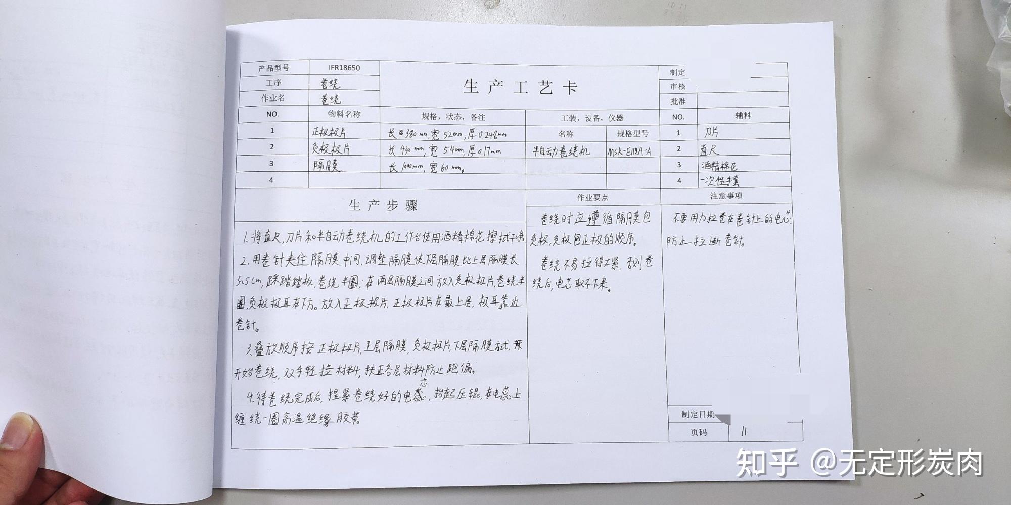 请问化工工艺卡片是什么样的?需要写什么内容? - 知乎