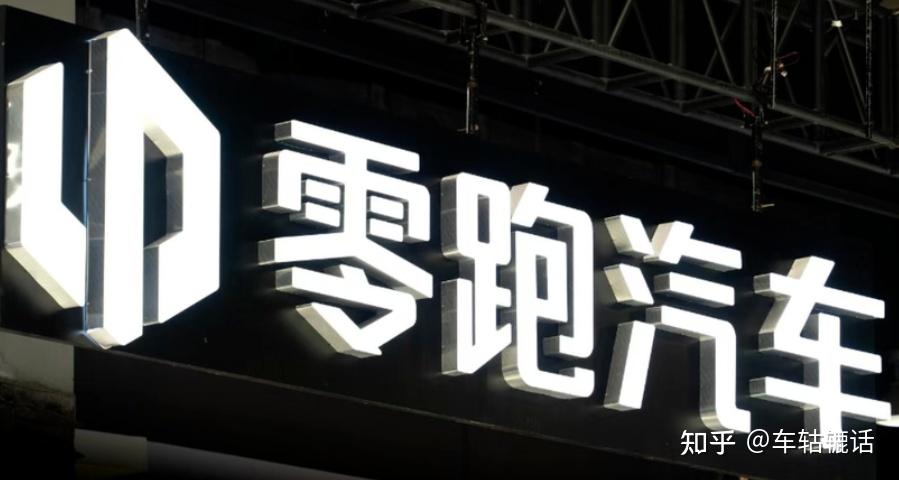 最高奖1000万!零跑为何选择此刻全员反腐?