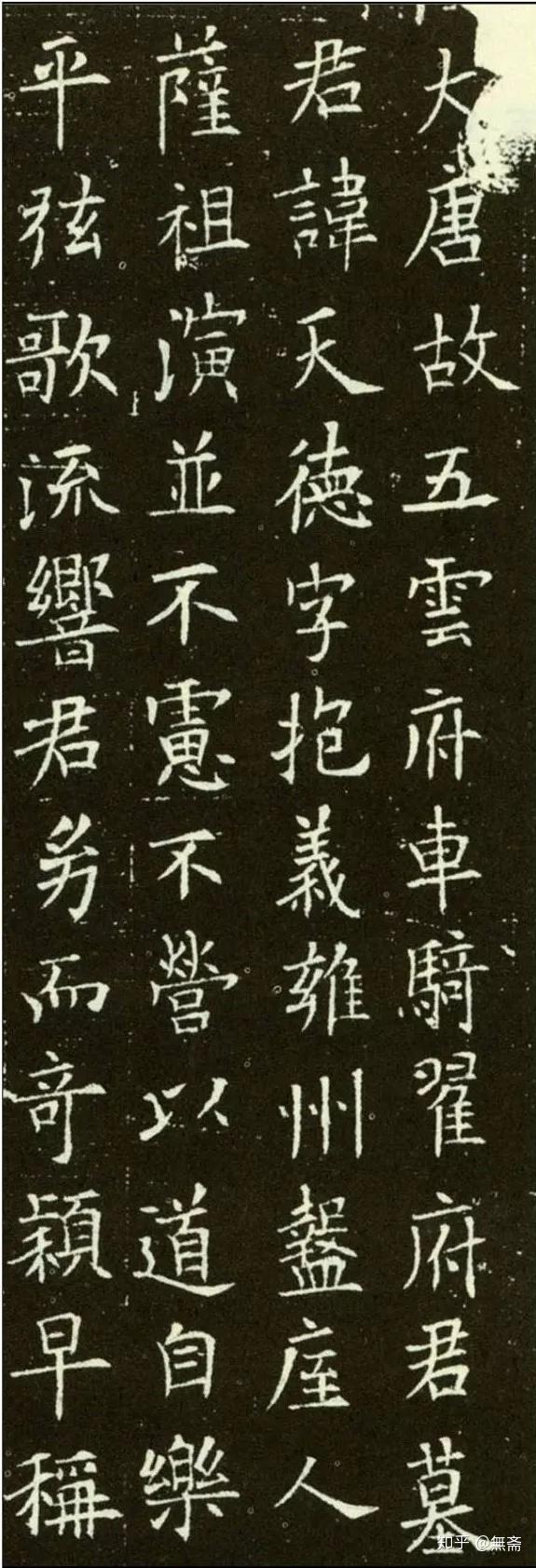 最新出土歐陽詢楷書作品更新歐體風貌