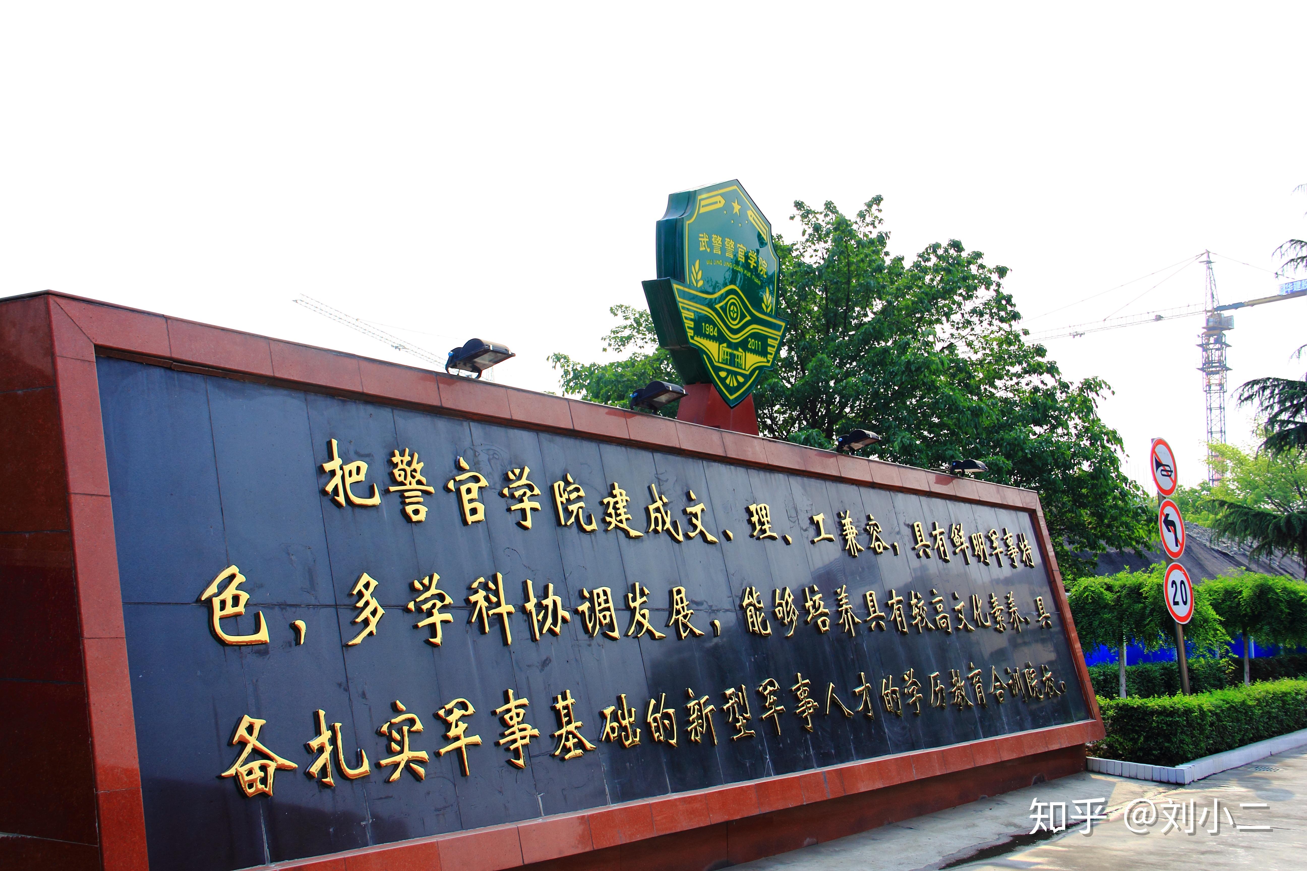 有什么是你去了武警警官学院才知道的? - 知乎