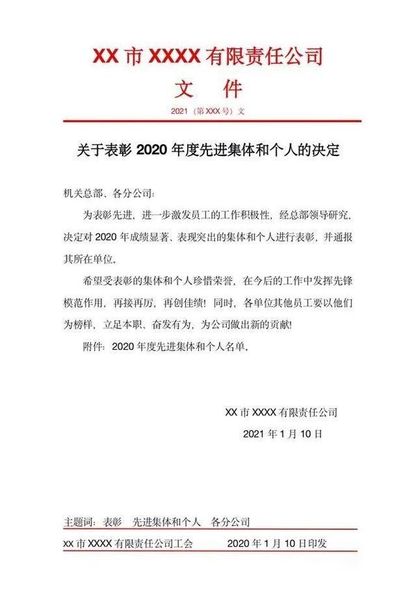 企业常用13种公文写法及范文 - 知乎
