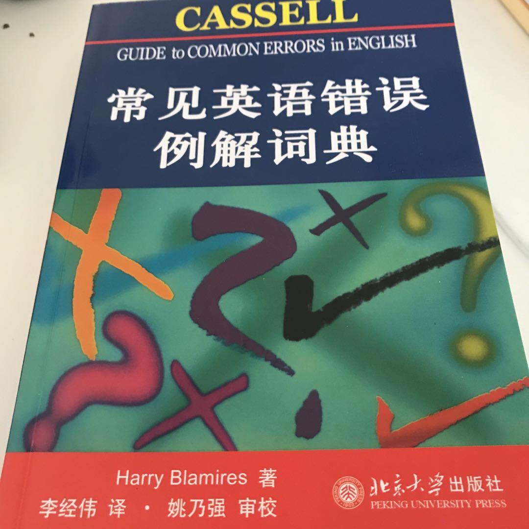 荐书| 怎样减少日常英语错误？ - 知乎