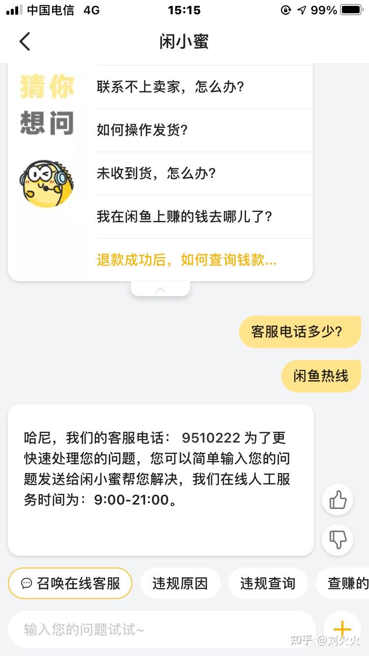 在閒魚買東西發貨前申請退款賣家拒絕併發貨了