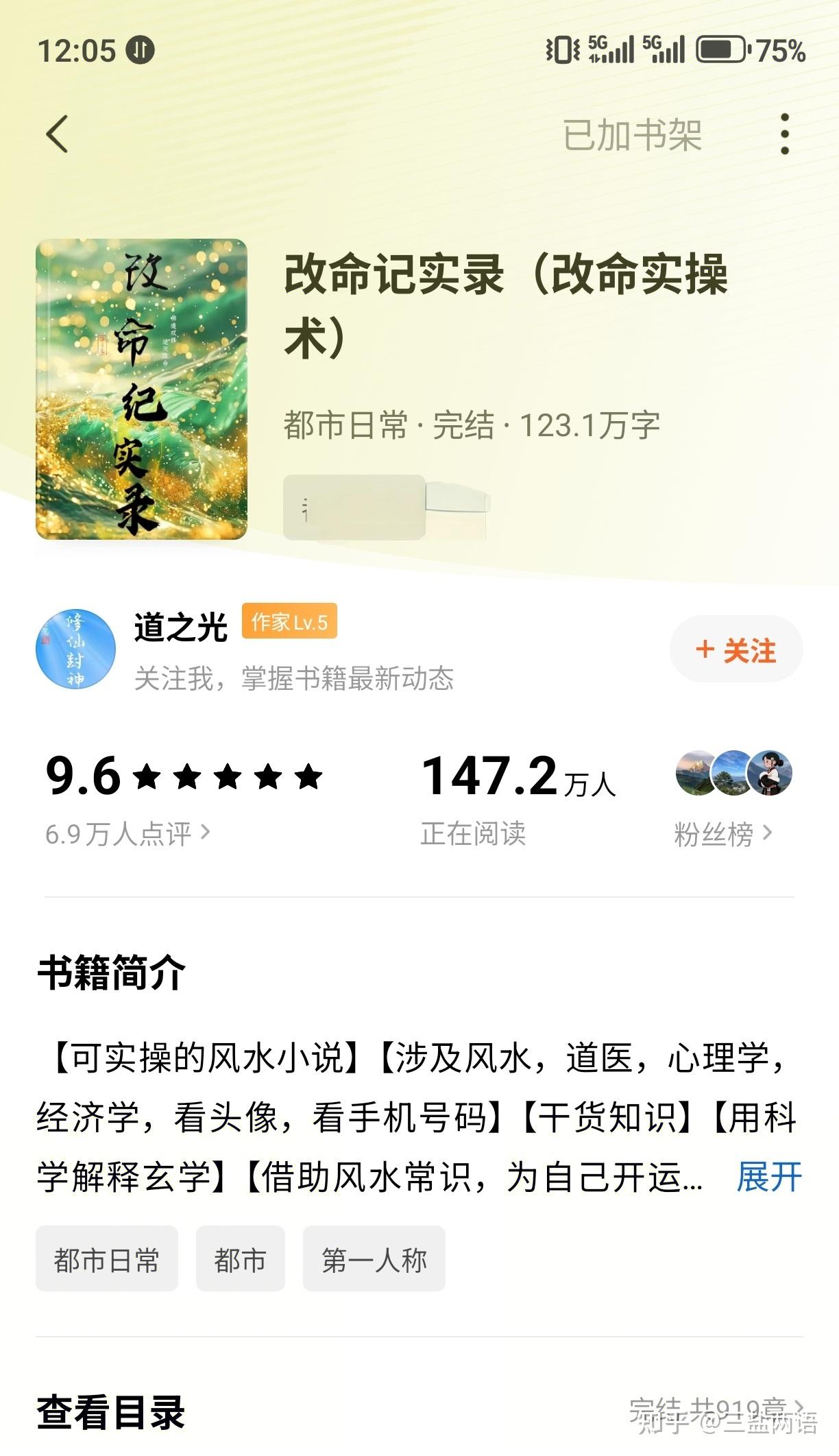 推荐一万遍!!!《改命纪实录》 - 知乎