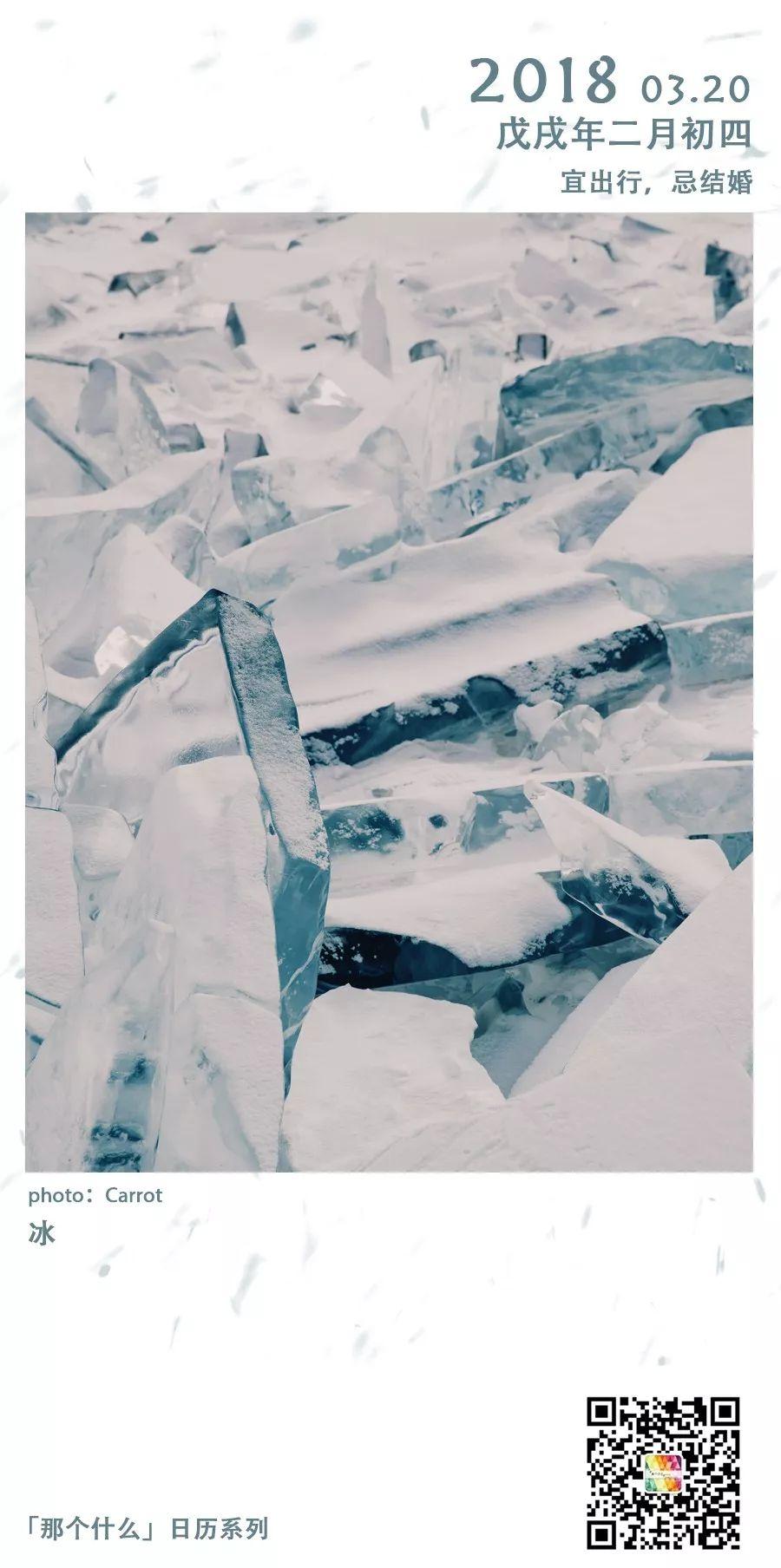 20180320冰