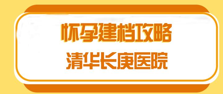 包含清华长庚医院挂号服务注意事项提醒的词条
