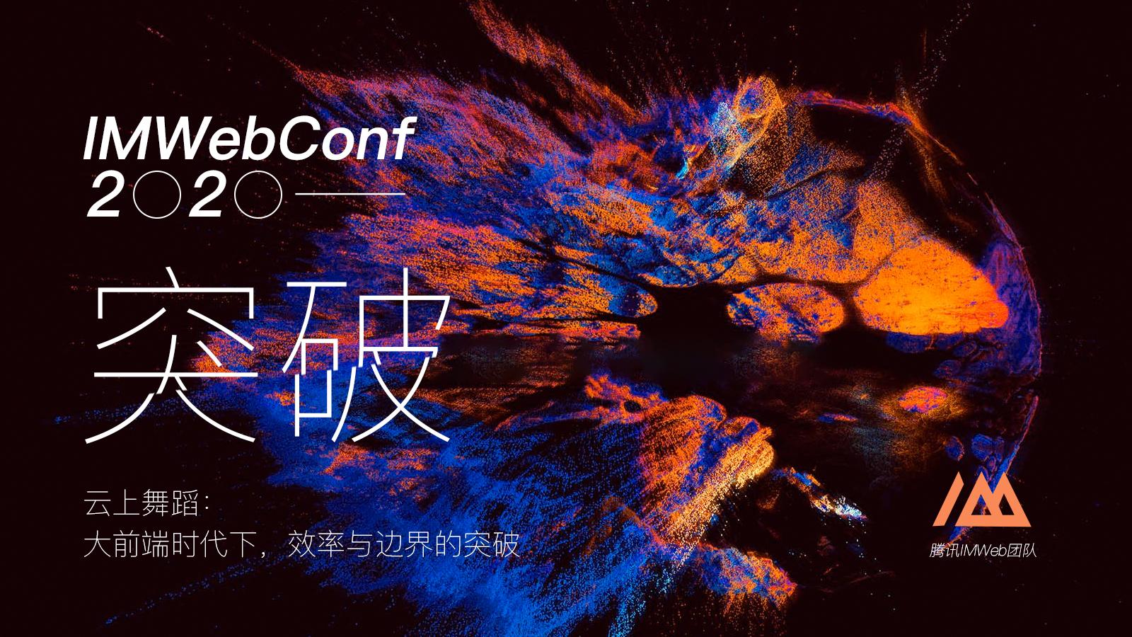 2020 年大前端技术趋势解读21 2020 年大前端技术趋势解读