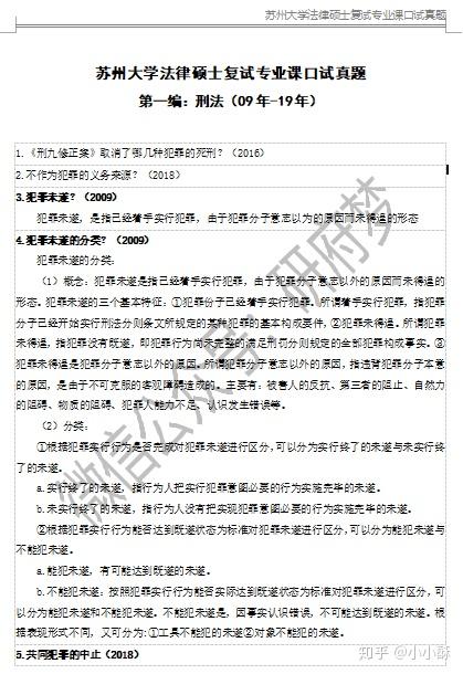 苏州大学法硕复试、苏州大学法硕复试经验、苏大法硕、苏州大学法硕历年复试真题、苏大法硕非法学 - 知乎