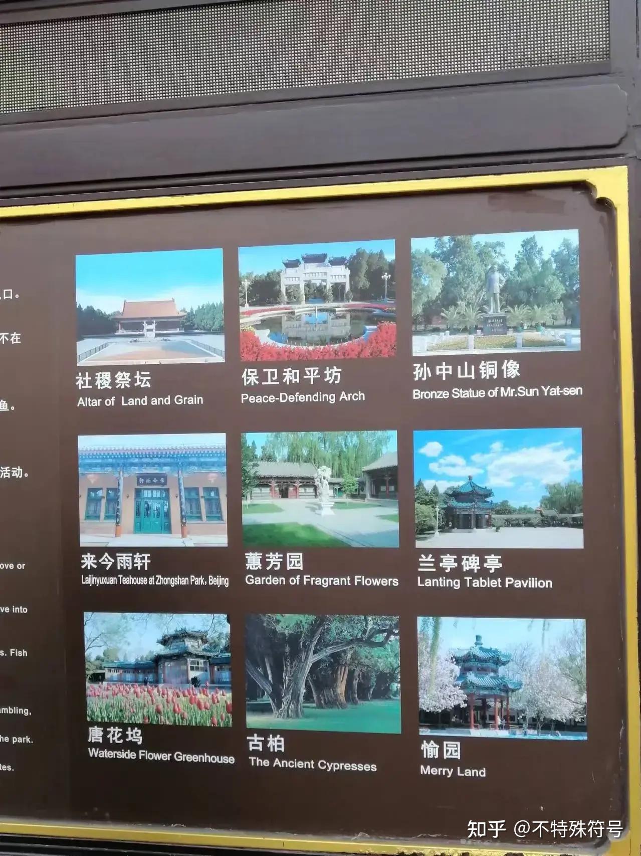 北京中山公园景色怎么样?