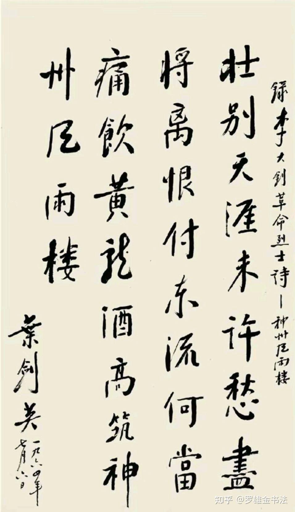 罕见北京首任市长,叶剑英元帅书法,功力不俗,刚柔并济,有风采 - 知乎