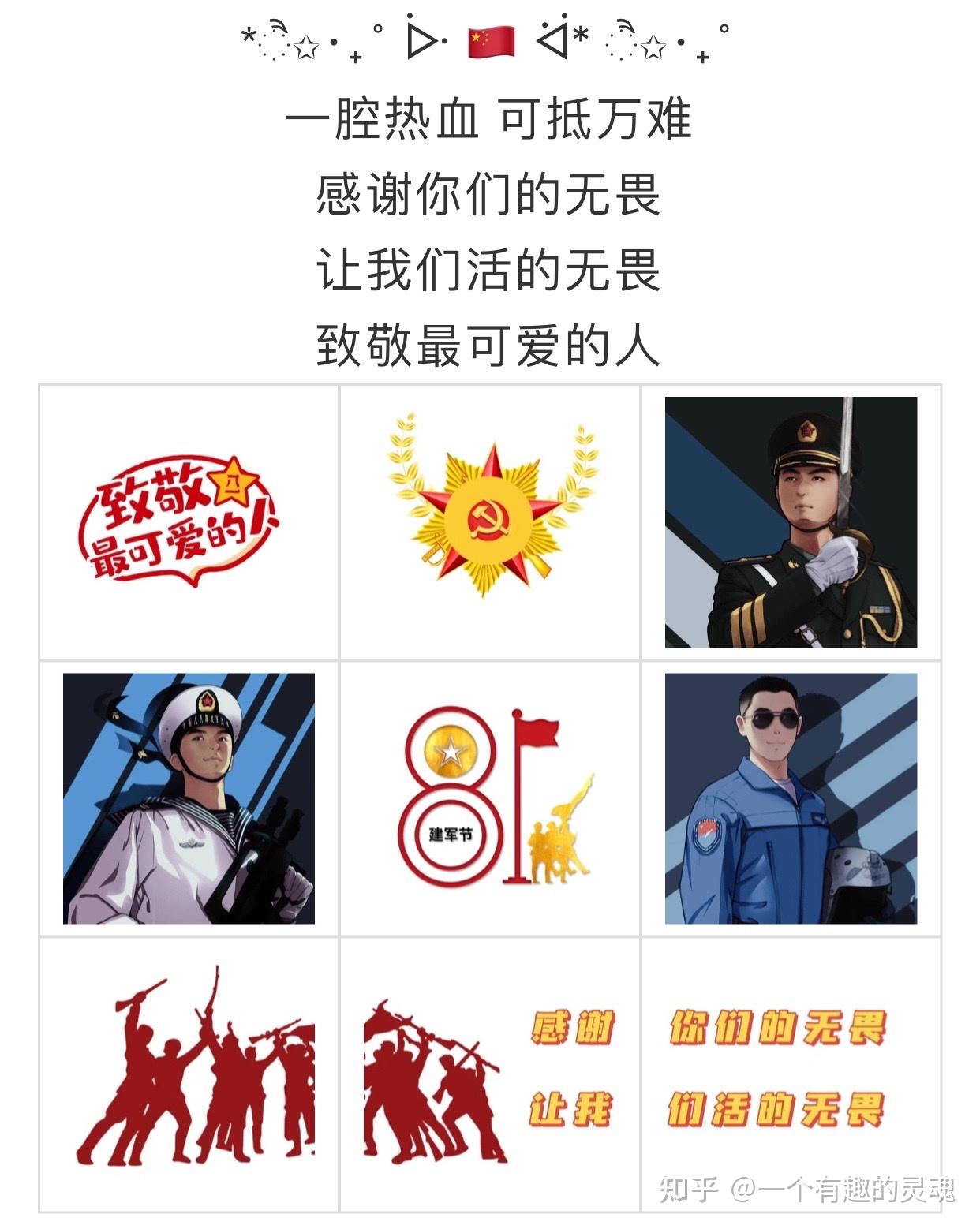 八一建军节文案建军节九宫格配图文案