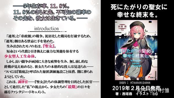 为意欲赴死的圣女献上幸福结局 知乎