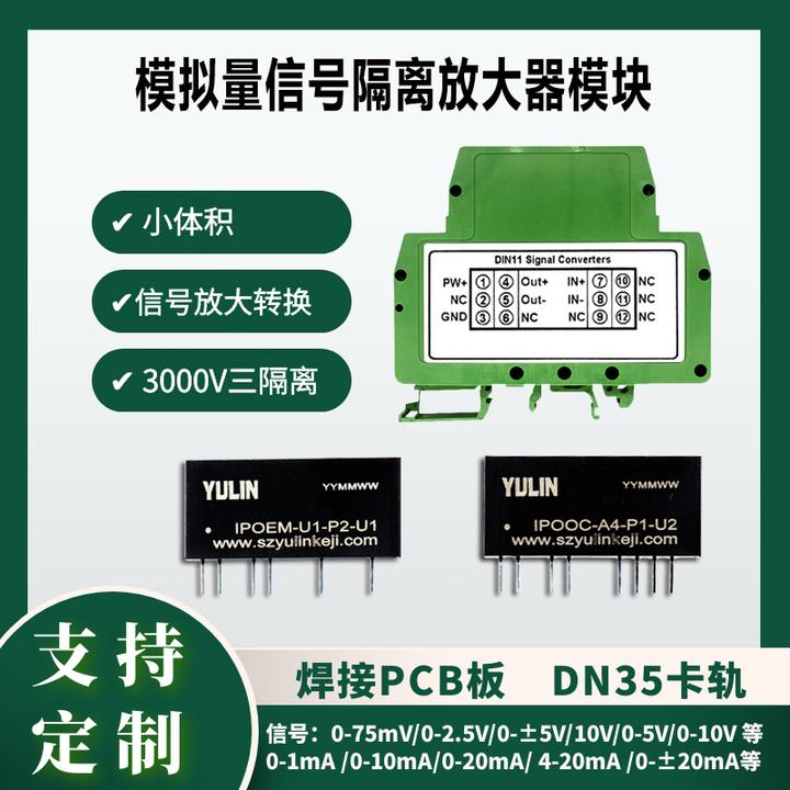 0-2v转0-10v信号隔离转换模块0-75MV/100mv转0-5V电流转电压隔离模块 - 知乎