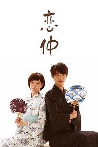 恋仲 日剧 知乎 恋仲 日剧 知乎