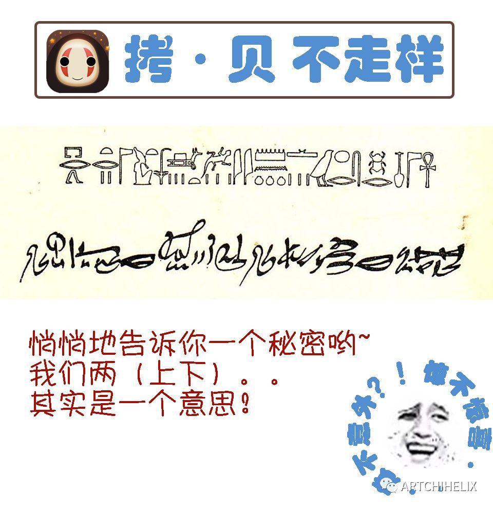 古文字系列(二) | ⊙⊙拷贝不走样的千年pk