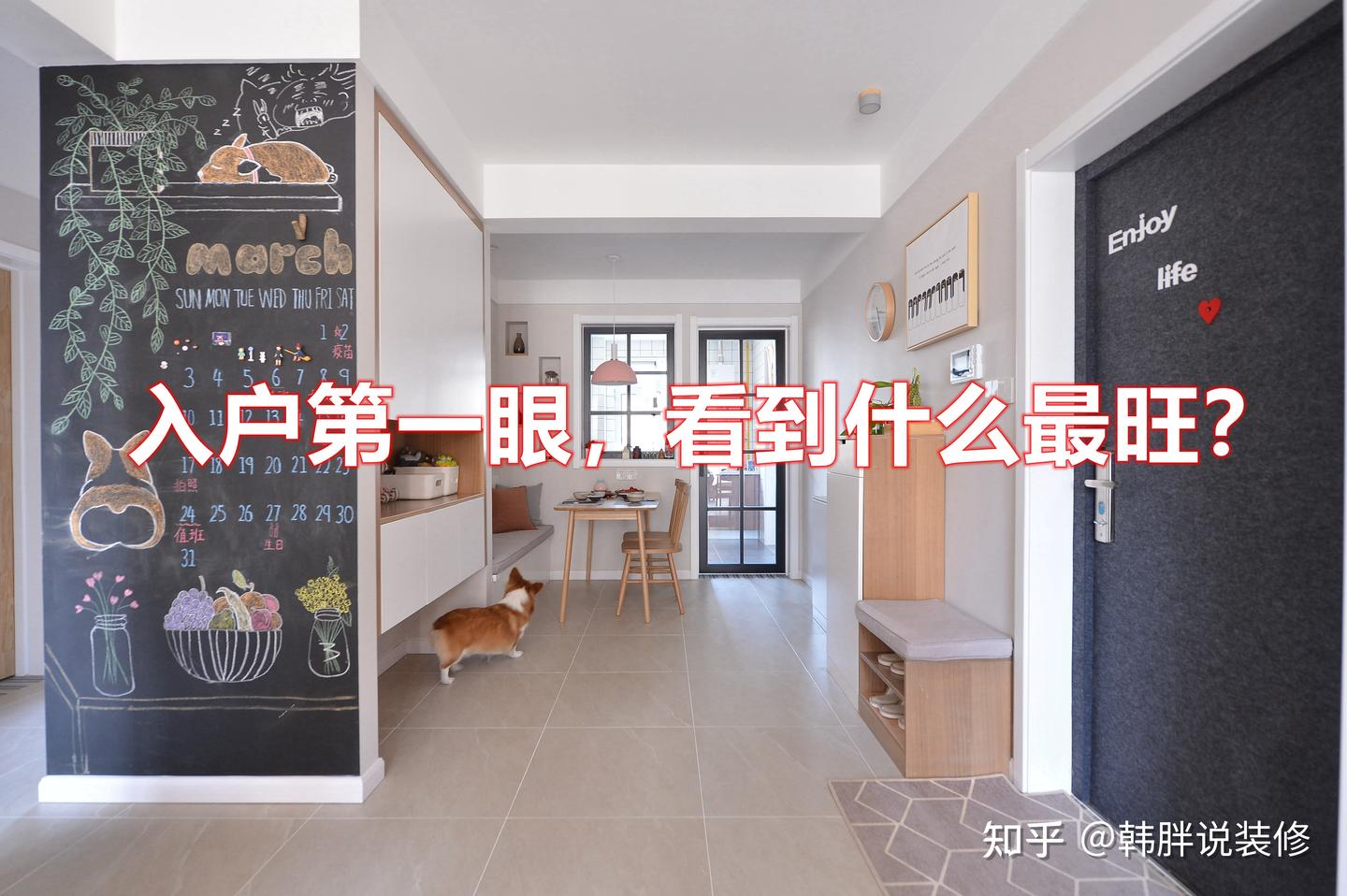 进门之后第一眼,看到什么运势最旺? - 知乎