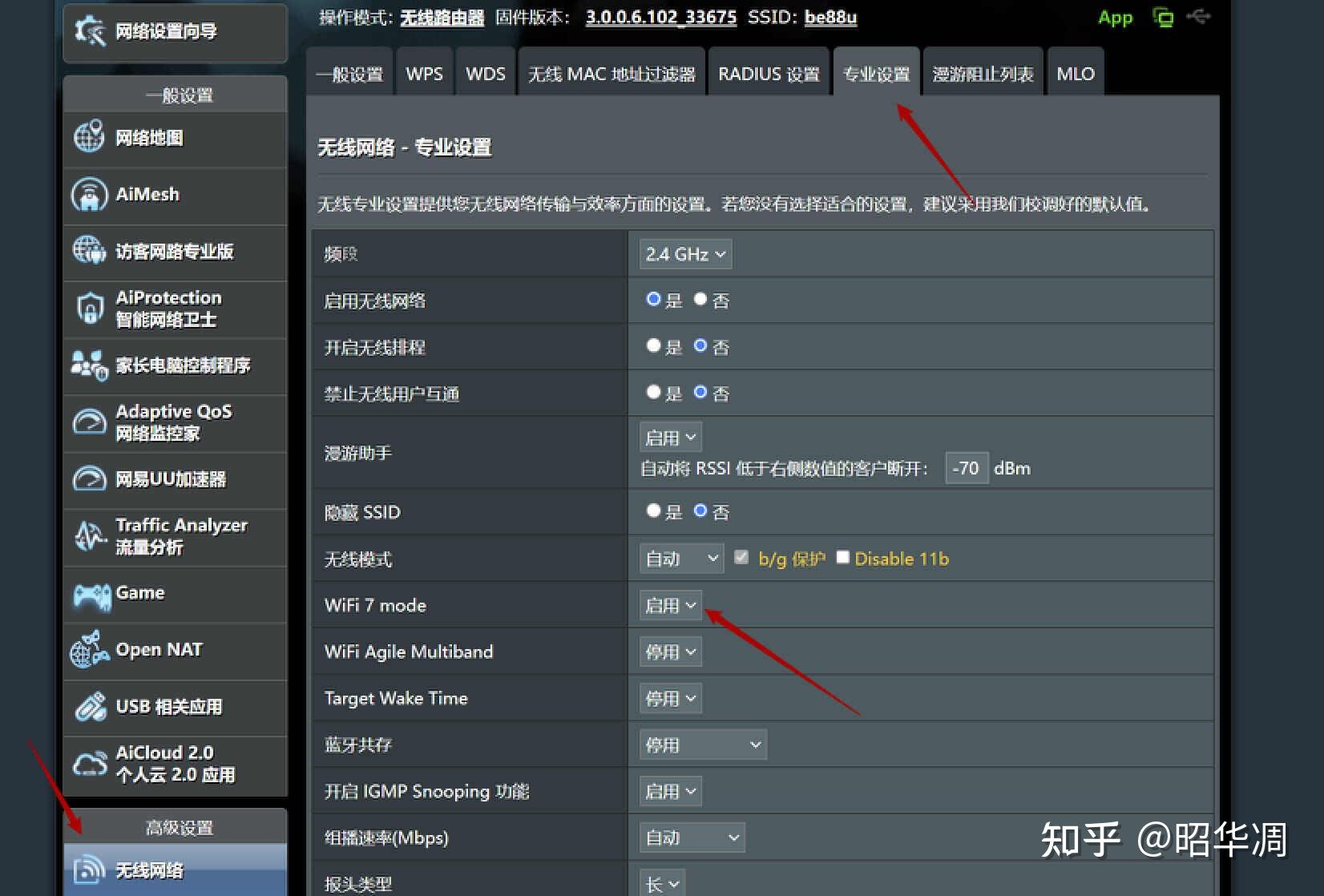 华硕be88u路由器深度分析wifi7如何解决既要信号强又要覆盖广的难题