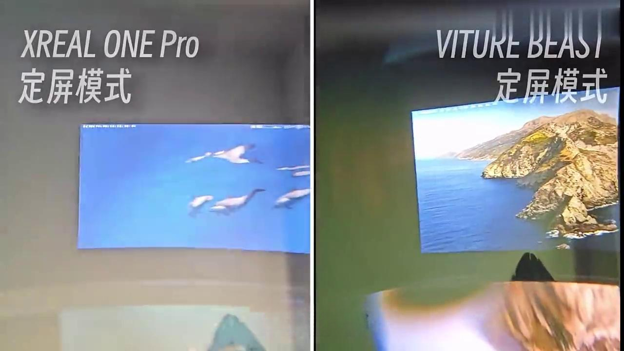 AR旗舰巅峰对决！XREAL One Pro vs VITURE Beast，谁是真六边形战士？