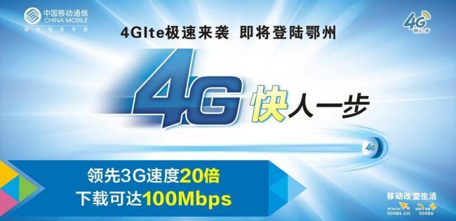 中国移动4G套餐，引领通信新时代的力量