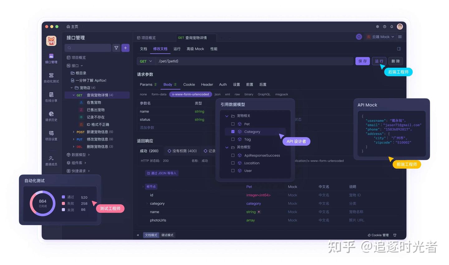 推荐10款程序员常用的API管理工具，建议收藏！ - 知乎