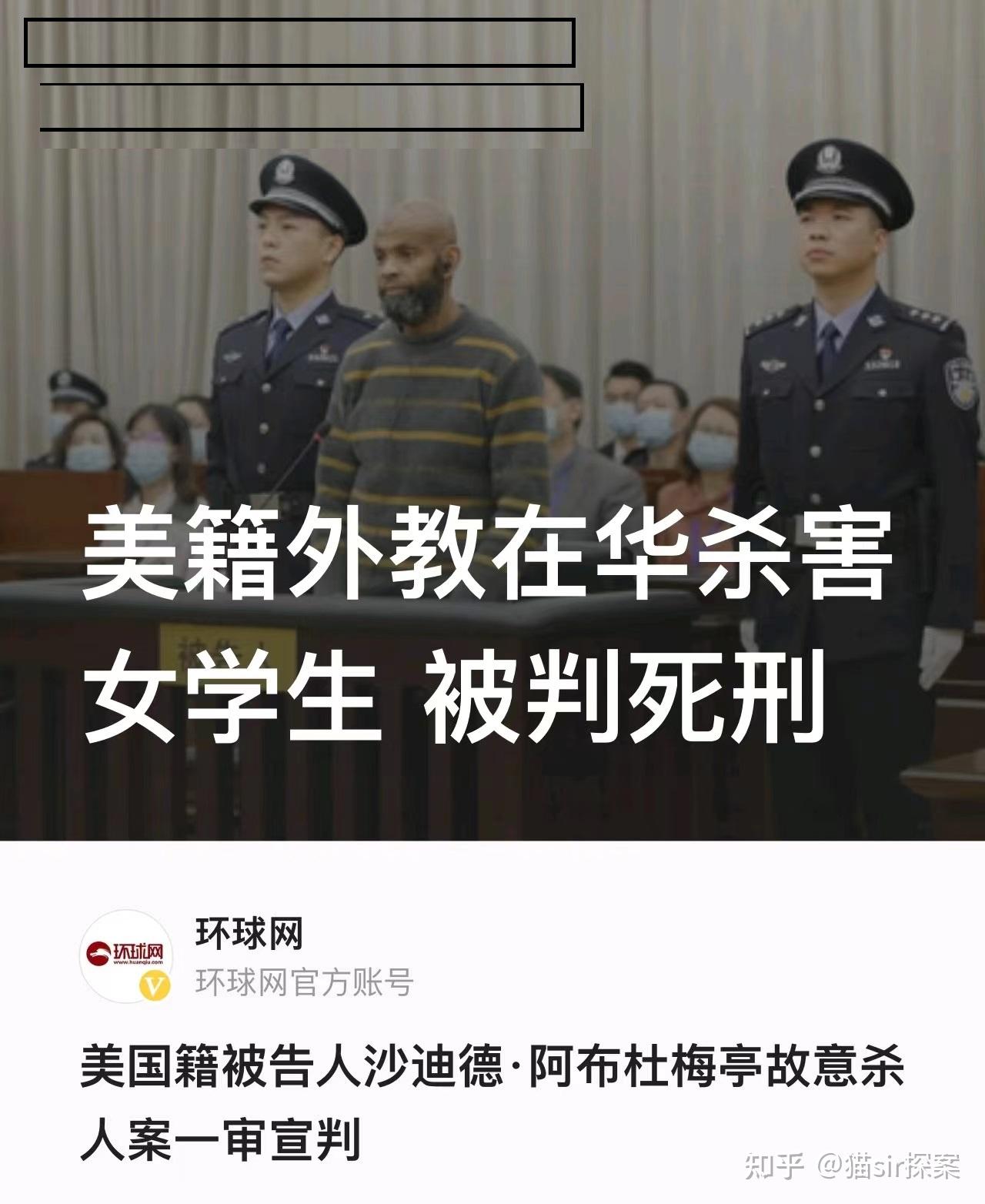 美国籍被告人沙迪德阿布杜梅亭故意杀人案一审宣判被告被判处死刑如何