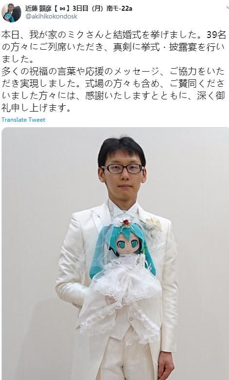 花0万跟初音结婚的日本死宅 现在怎样了 知乎