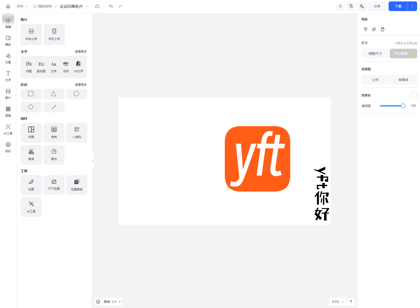Vue开源在线海报设计网站源码-网站源码俊享空间-程序源码-俊享空间 | 一站式免费资源社区 - 海量软件 / 源码 / 项目 / 壁纸 / 游戏等免费获取