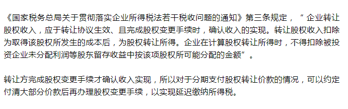 思鴻網校學會計股權轉讓常見的八種稅務籌劃方法收藏