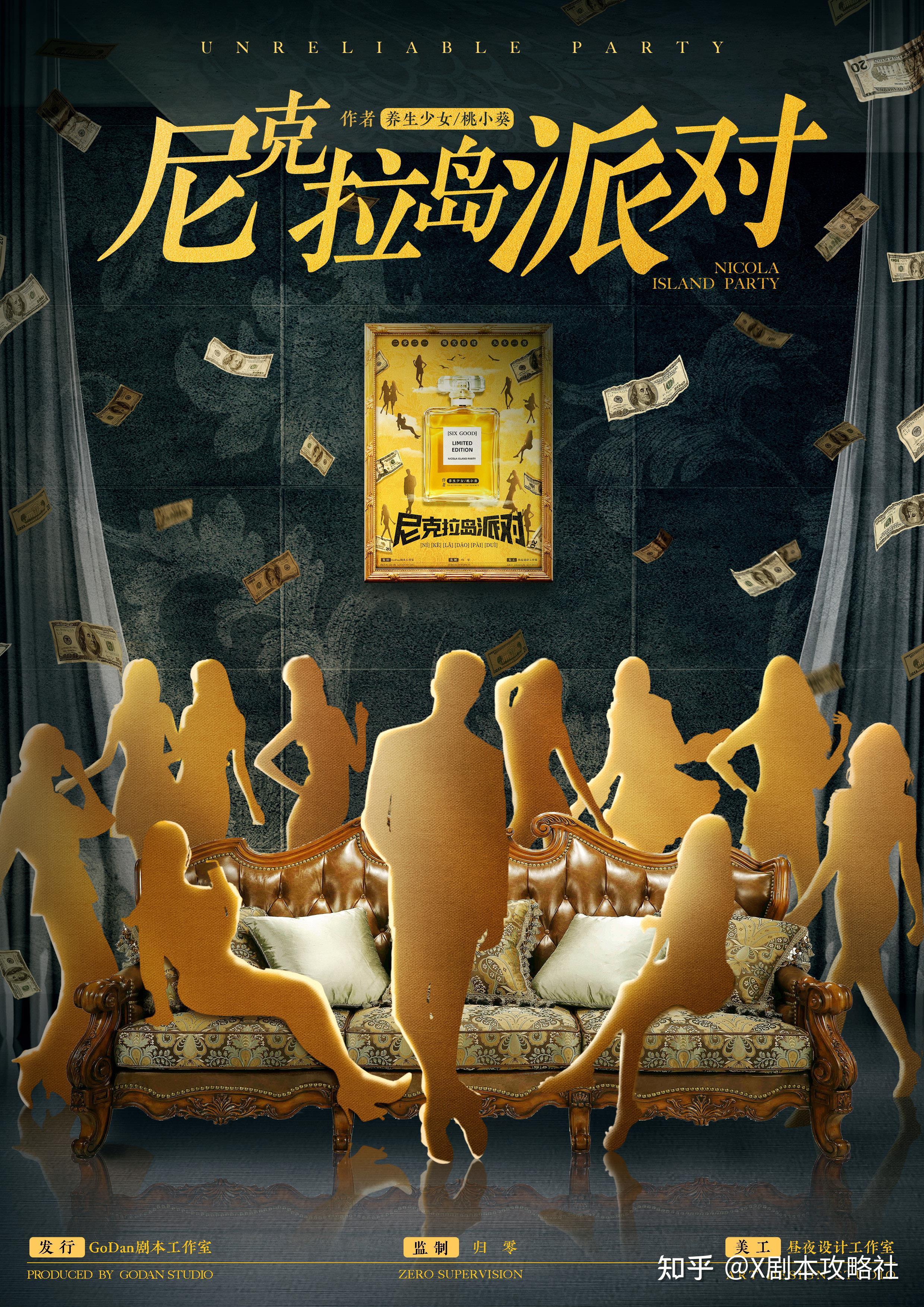 剧本杀《尼克拉岛派对》复盘真相凶手是谁谋杀之谜