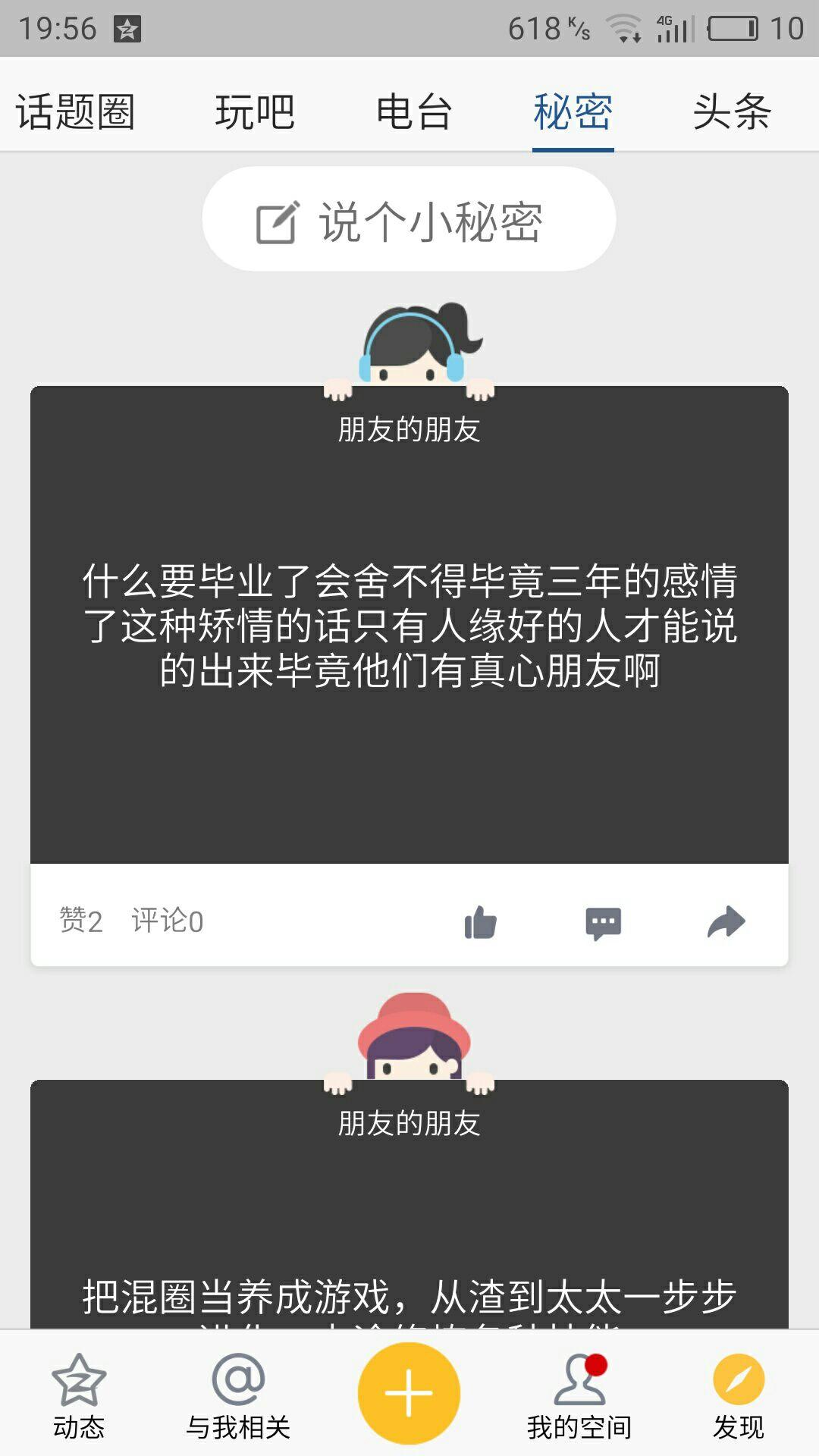 qq空间的秘密回复=空间的秘密回复在哪里看
