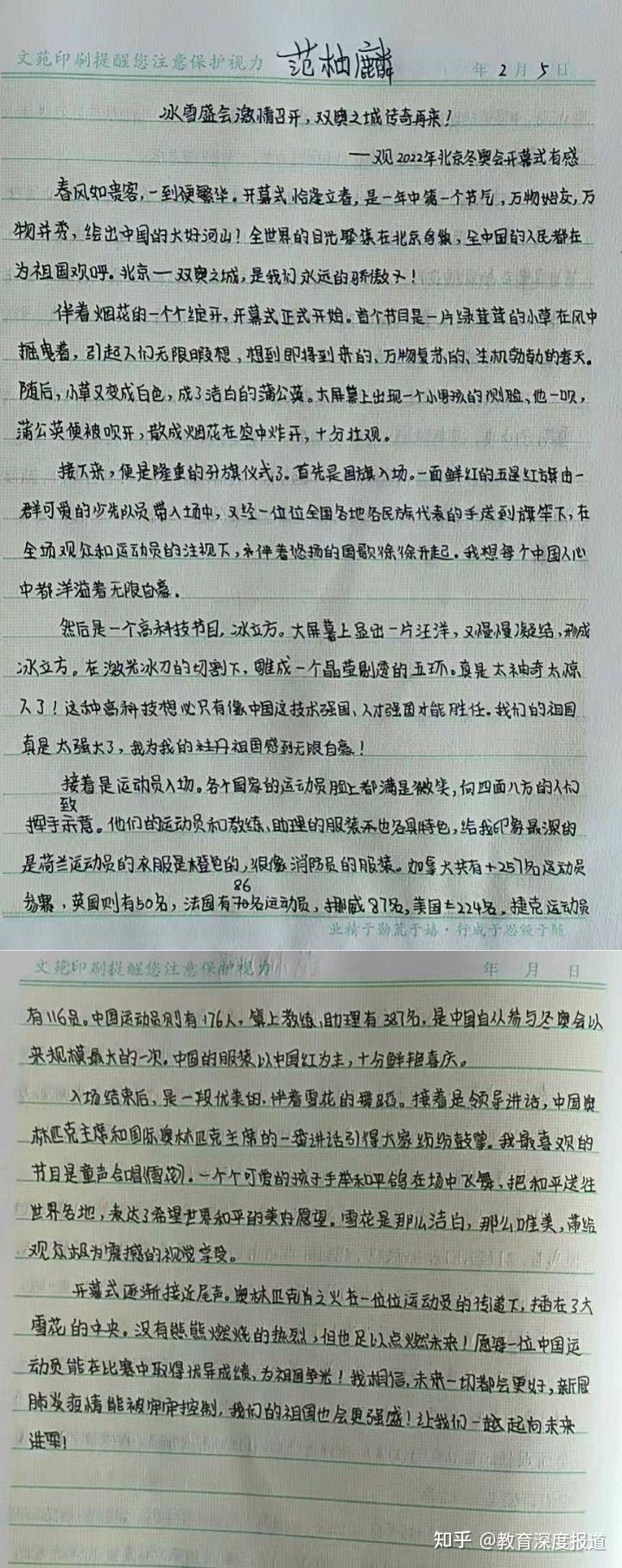 冬奥观后感手写图片