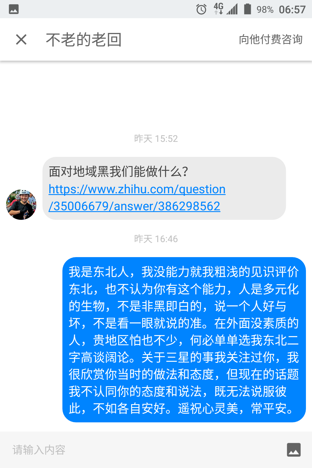 如何看待不老的老回地域黑东北? - 知乎