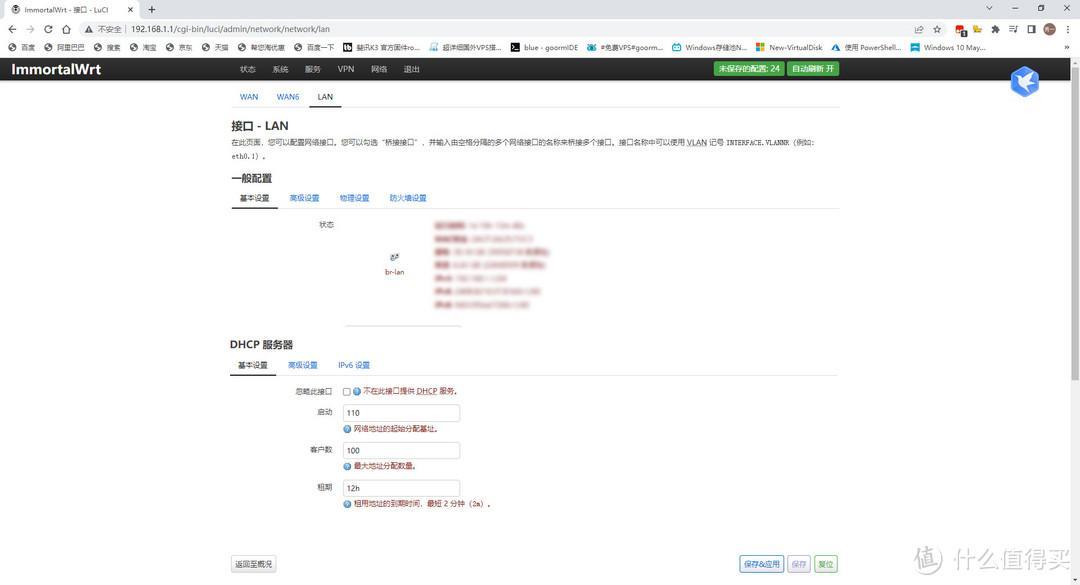 路由器新手入门——OpenWRT基础设置篇插图3434 路由器新手入门——OpenWRT基础设置篇插图3434