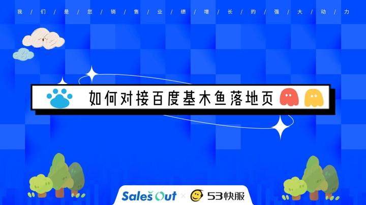 基木鱼=基木鱼开店
