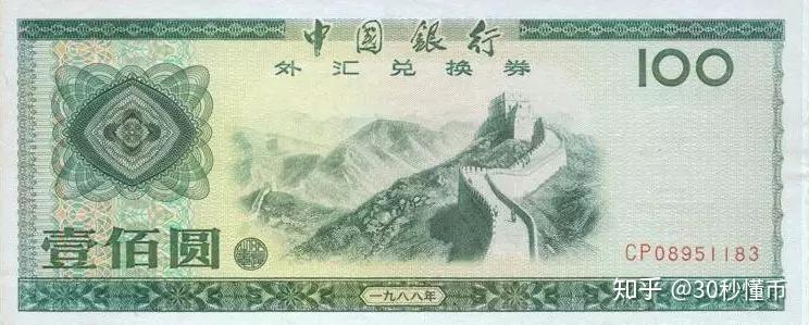外汇券是啥?!了解曾经万能的外汇券... - 知乎