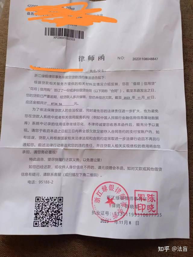 浙江綠銀律師事務所陳曉軍支付寶的有收到過律師函嗎