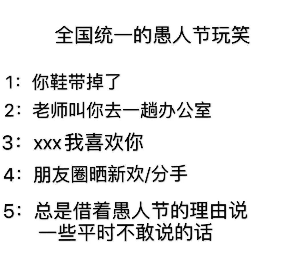 愚人节如何用英语来恶作剧