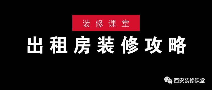 出租房装修 怎么更省钱 知乎 出租房装修 怎么更省钱 知乎