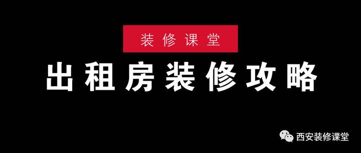 出租房装修 怎么更省钱 知乎