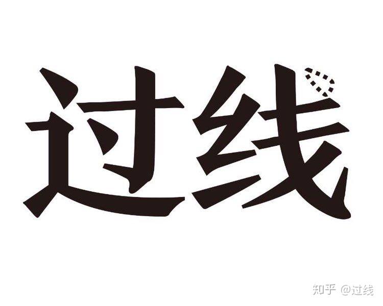 [ 过线 ]获取更多关于上师大考研实时资讯,考研资料,公开课,手绘分享