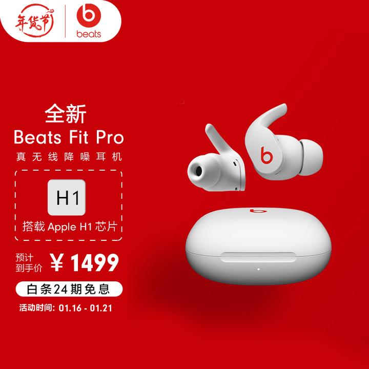 要不要入手Beats Fit pro？ - 明白的回答- 知乎