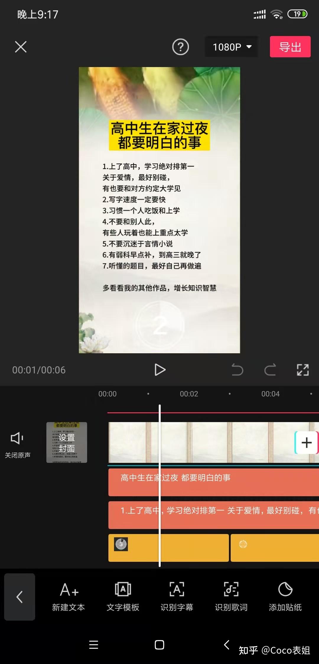 視頻素材製作書單類的作品,我們一般使用剪映這款軟件,添加文字,依種