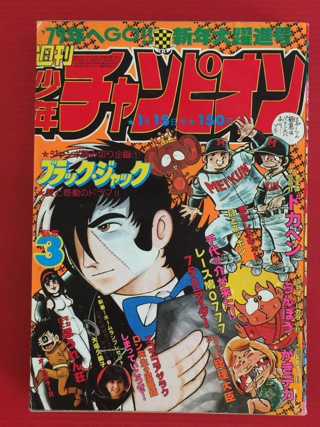 在手冢治虫两次责骂后诞生的《怪医黑杰克》短篇、70年代漫画物语- 知乎